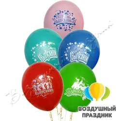 Шар с гелием «Выпускной»