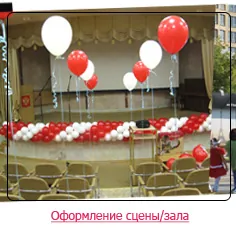 Оформление сцены