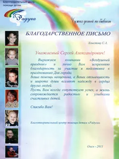 Благодарственное письмо БЦ Радуга